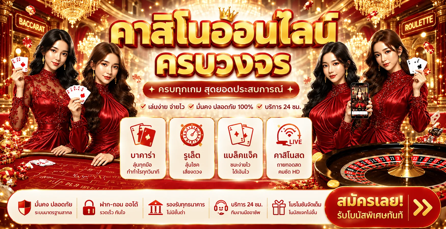 ภาพคาสิโน one two slot โทนแดงดำทอง
